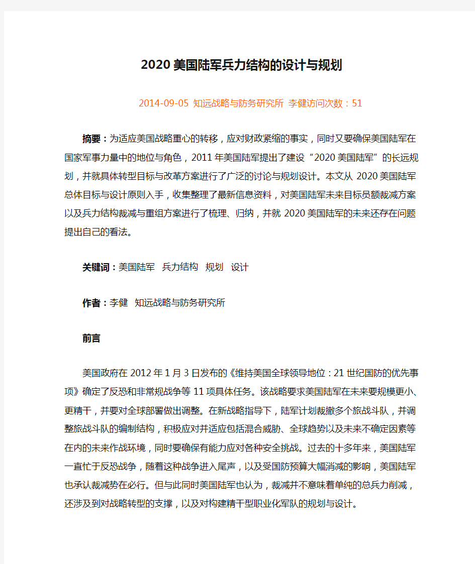 2020美国陆军兵力结构的设计与规划