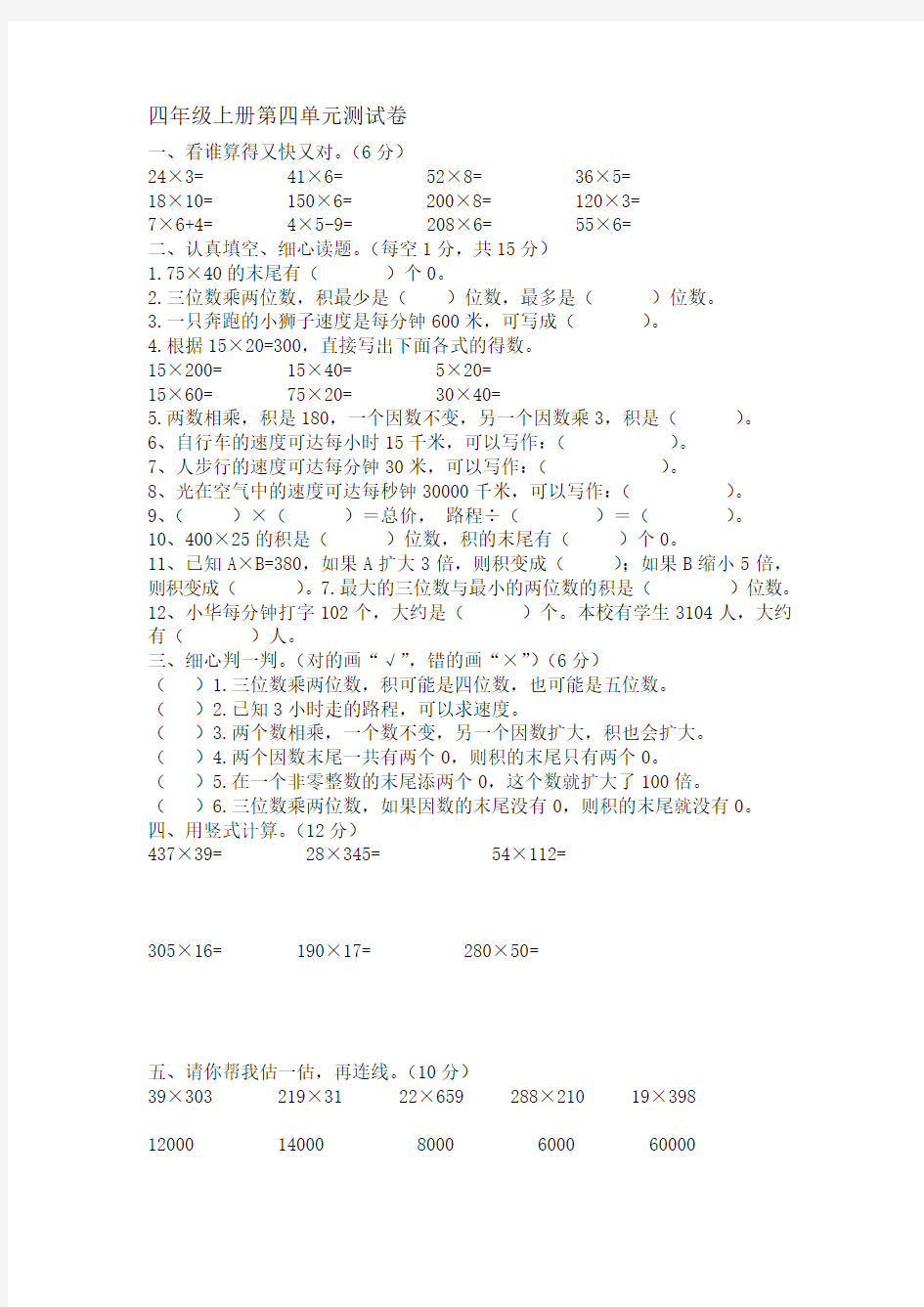 四年级数学上册期末测试题(3套)