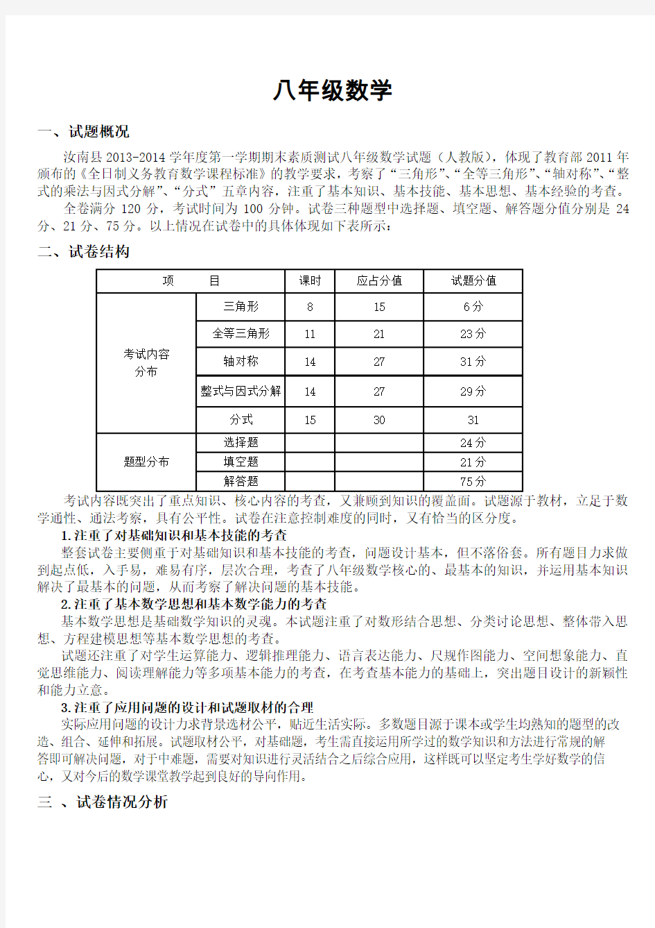 八年级数学成绩分析报告