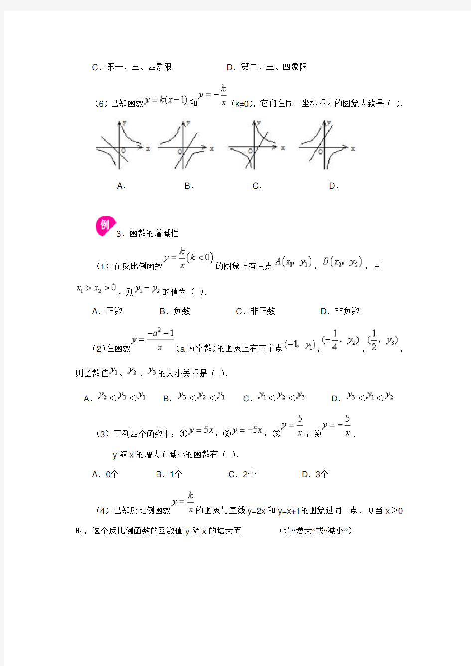 反比例函数知识点及题型归纳(培优)练习题