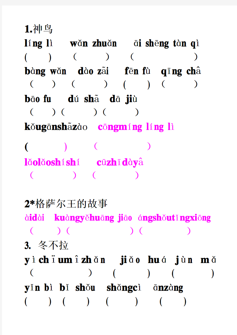 S版五年级语文下册拼音