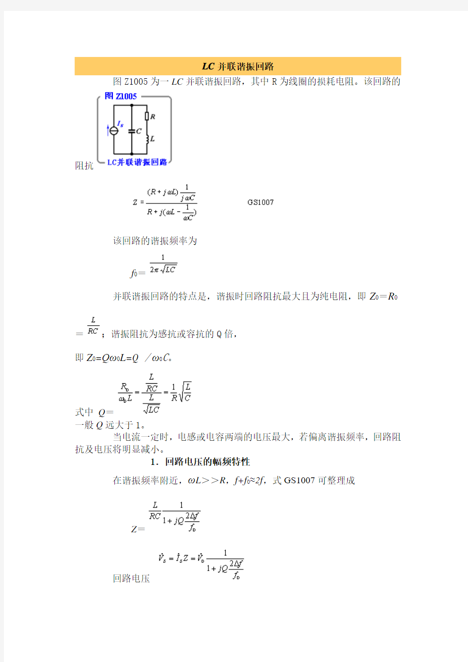 lc并联谐振回路计算