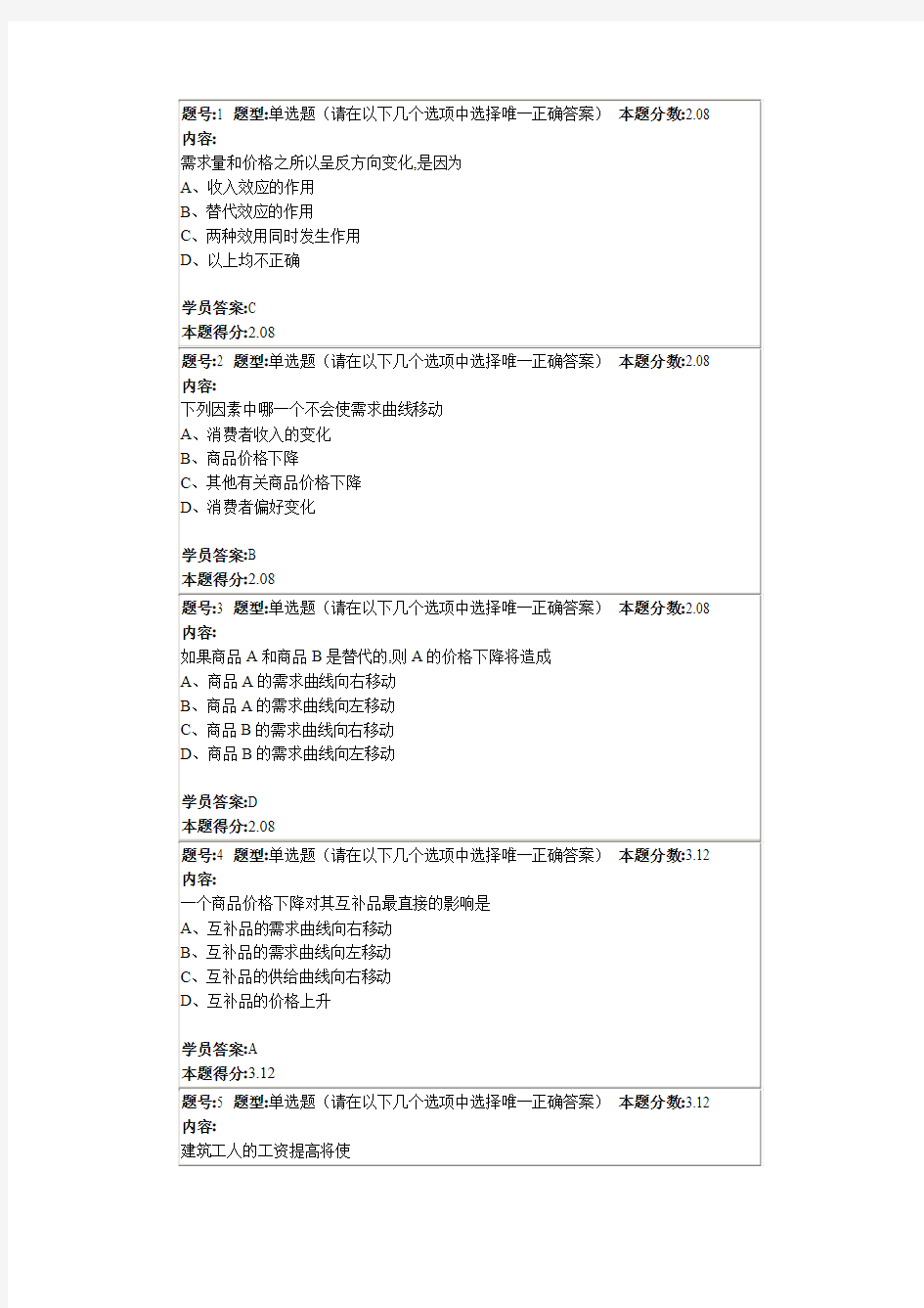 南大微观经济学第一次作业