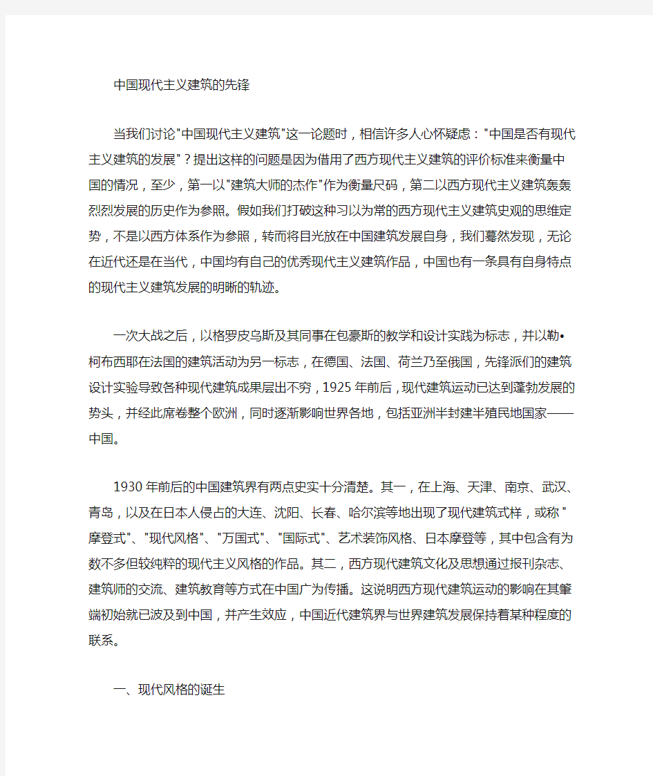 对中国现代建筑的认识