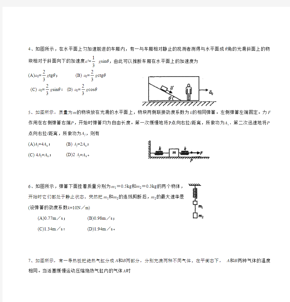 上海市第十五届高二物理竞赛(川沙中学杯) 复赛试题