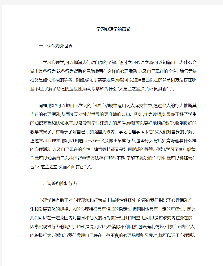 学习心理学的意义