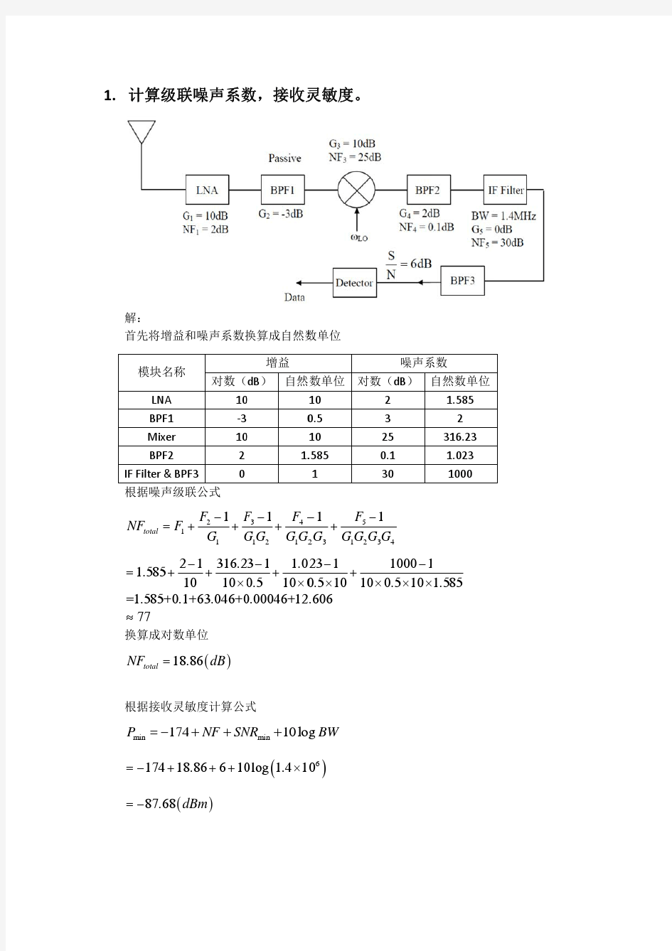 清华大学射频(池保勇)第二次作业答案