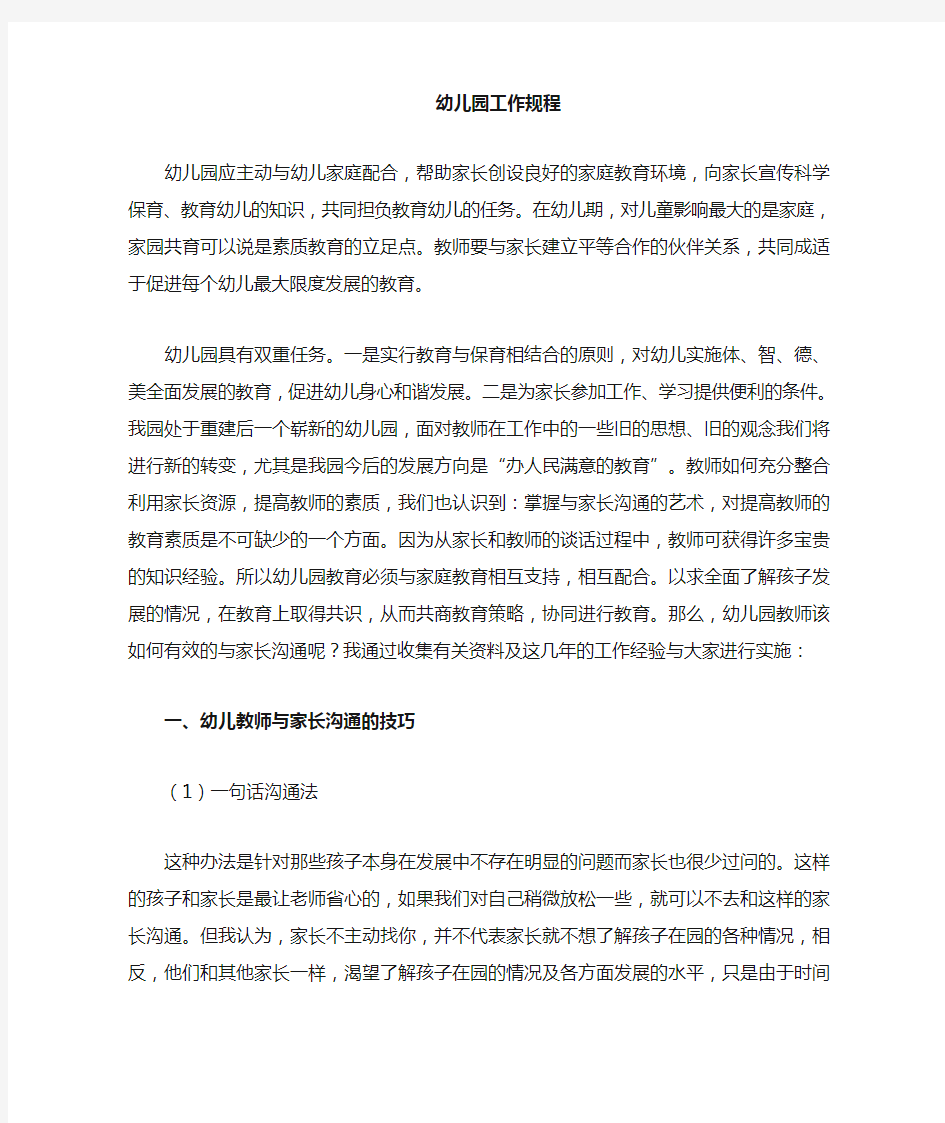 教师与家长沟通技巧和心得