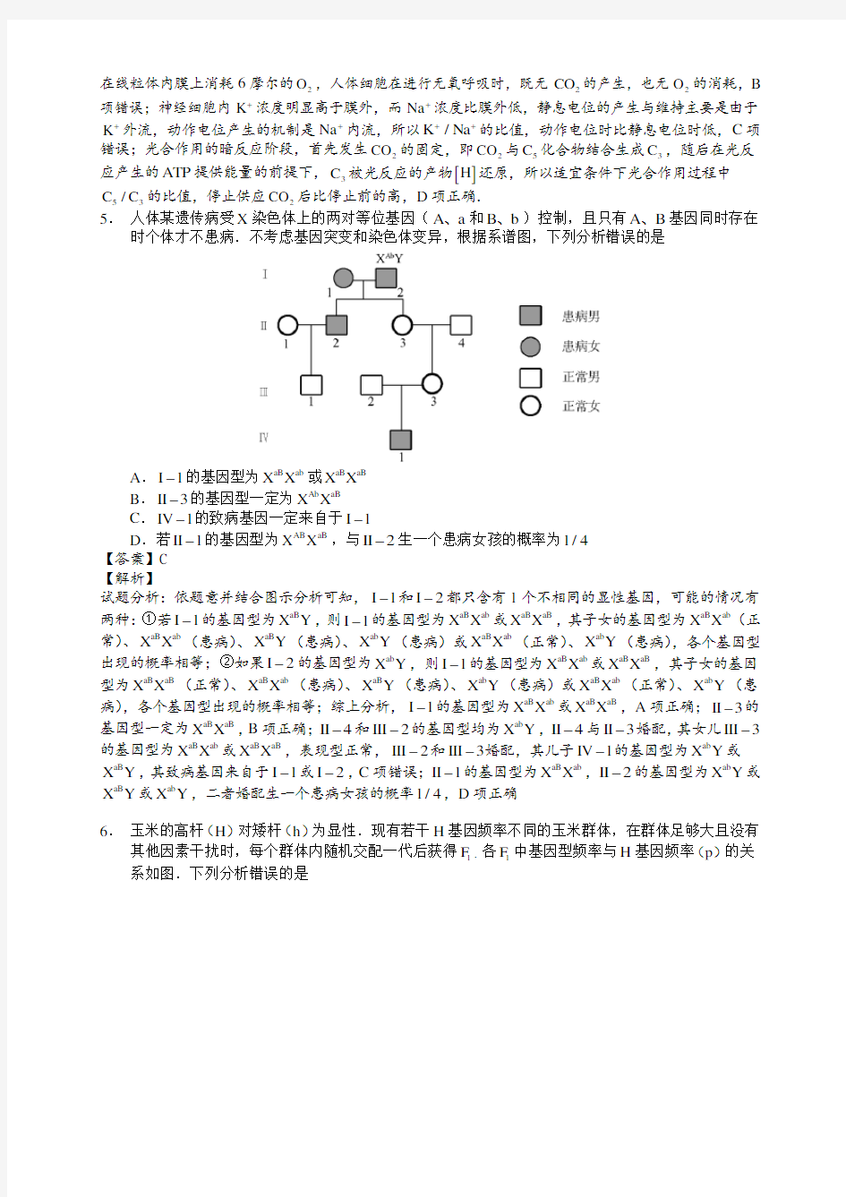 2015年山东高考生物真题试卷(答案解析版)