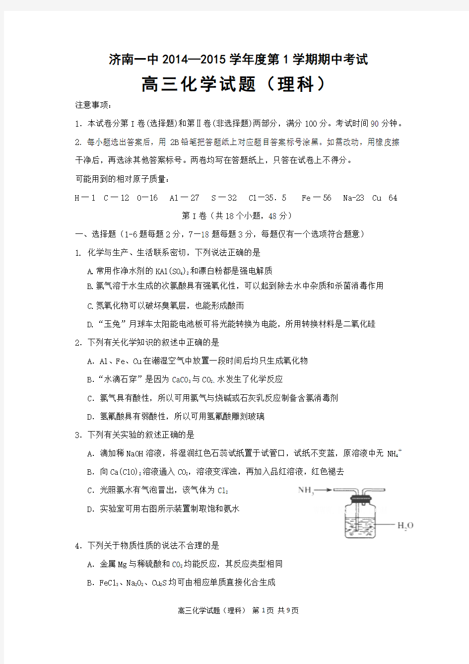 2014.11济南一中高三期中考试化学试卷