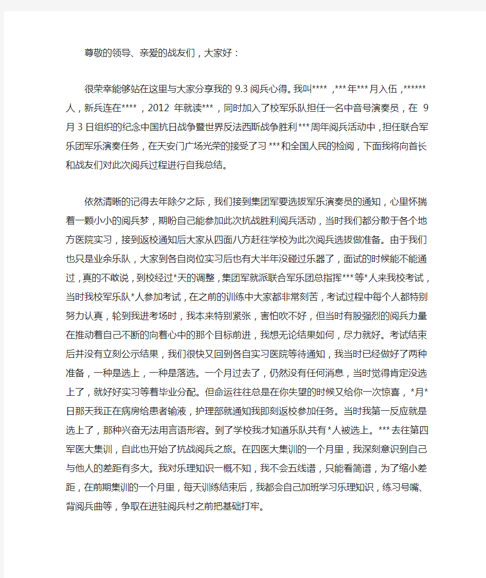 阅兵心得体会总结(经典范文)