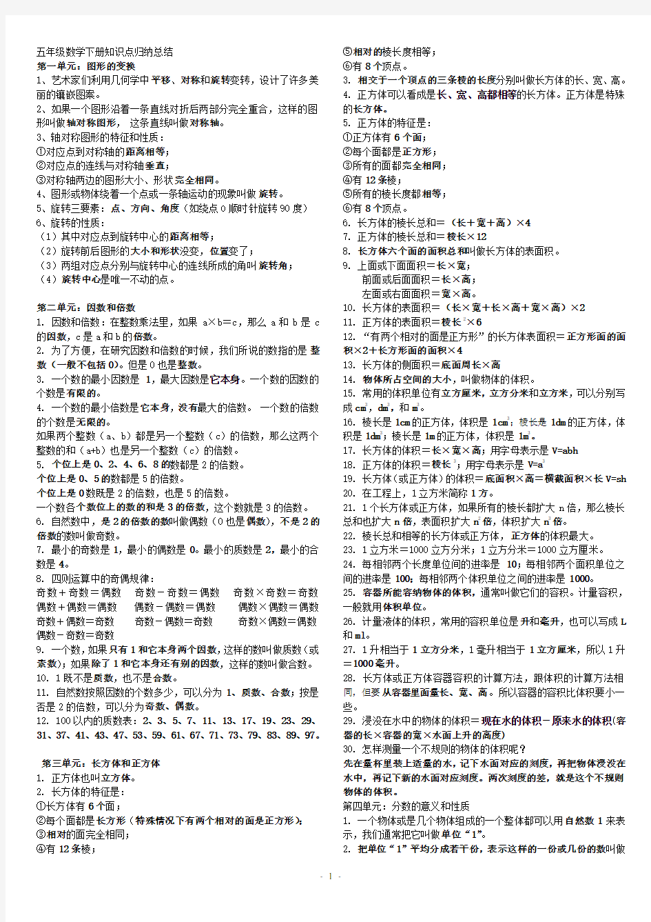 五年级数学下册知识点归纳总结