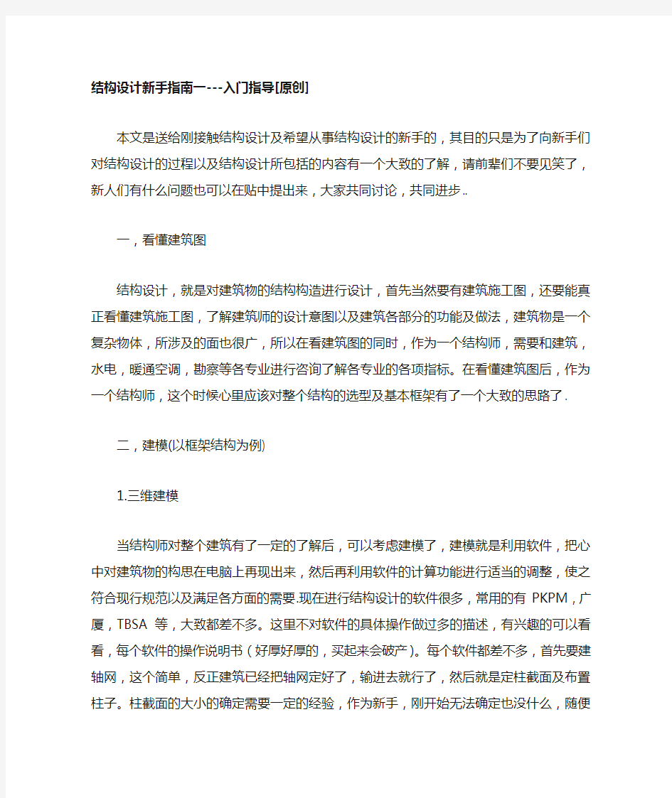 结构工程师新手入门