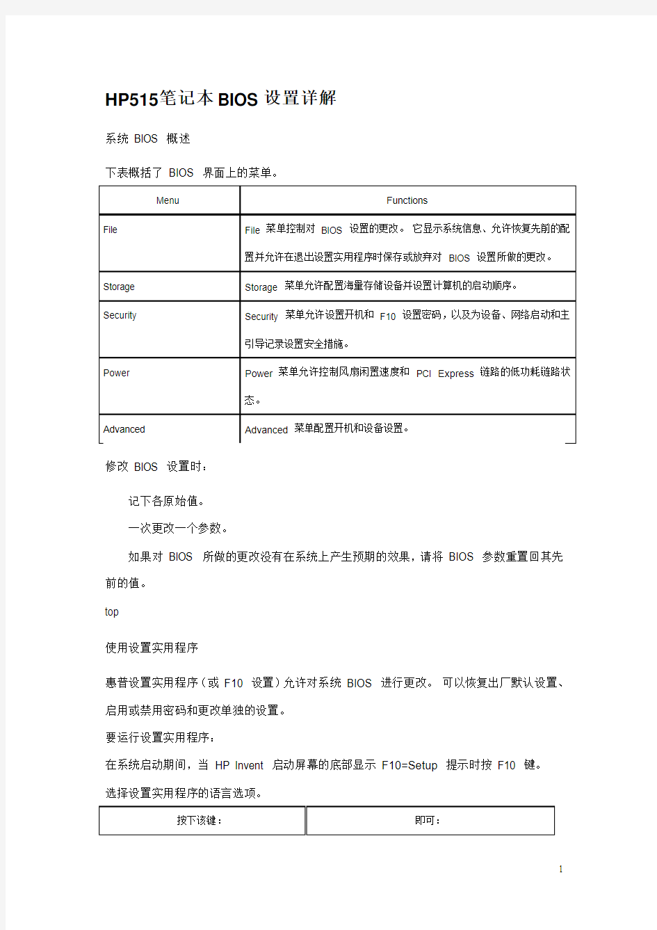 HP515笔记本BIOS设置详解