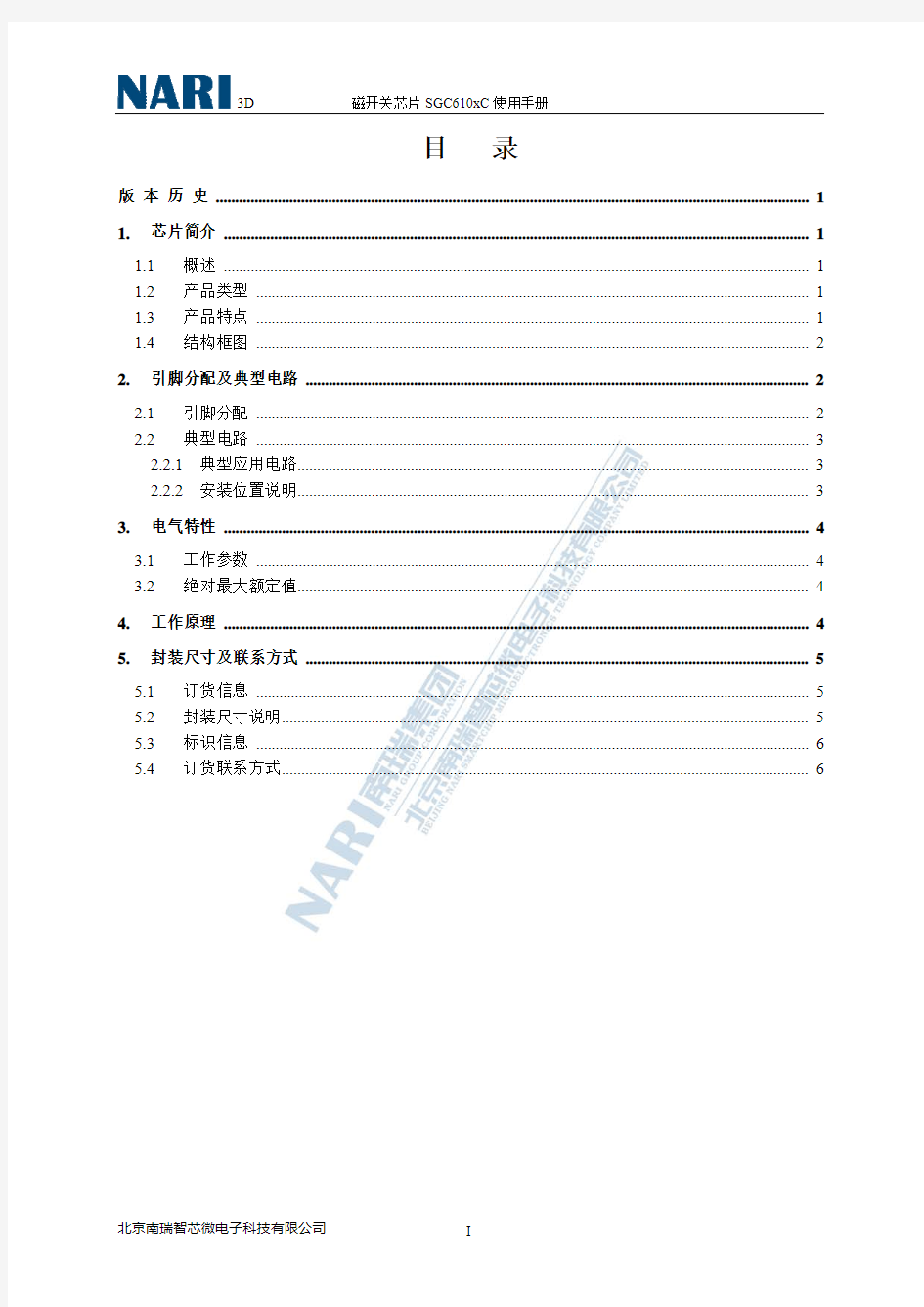 南瑞智芯3D磁开关SGC610xC使用手册