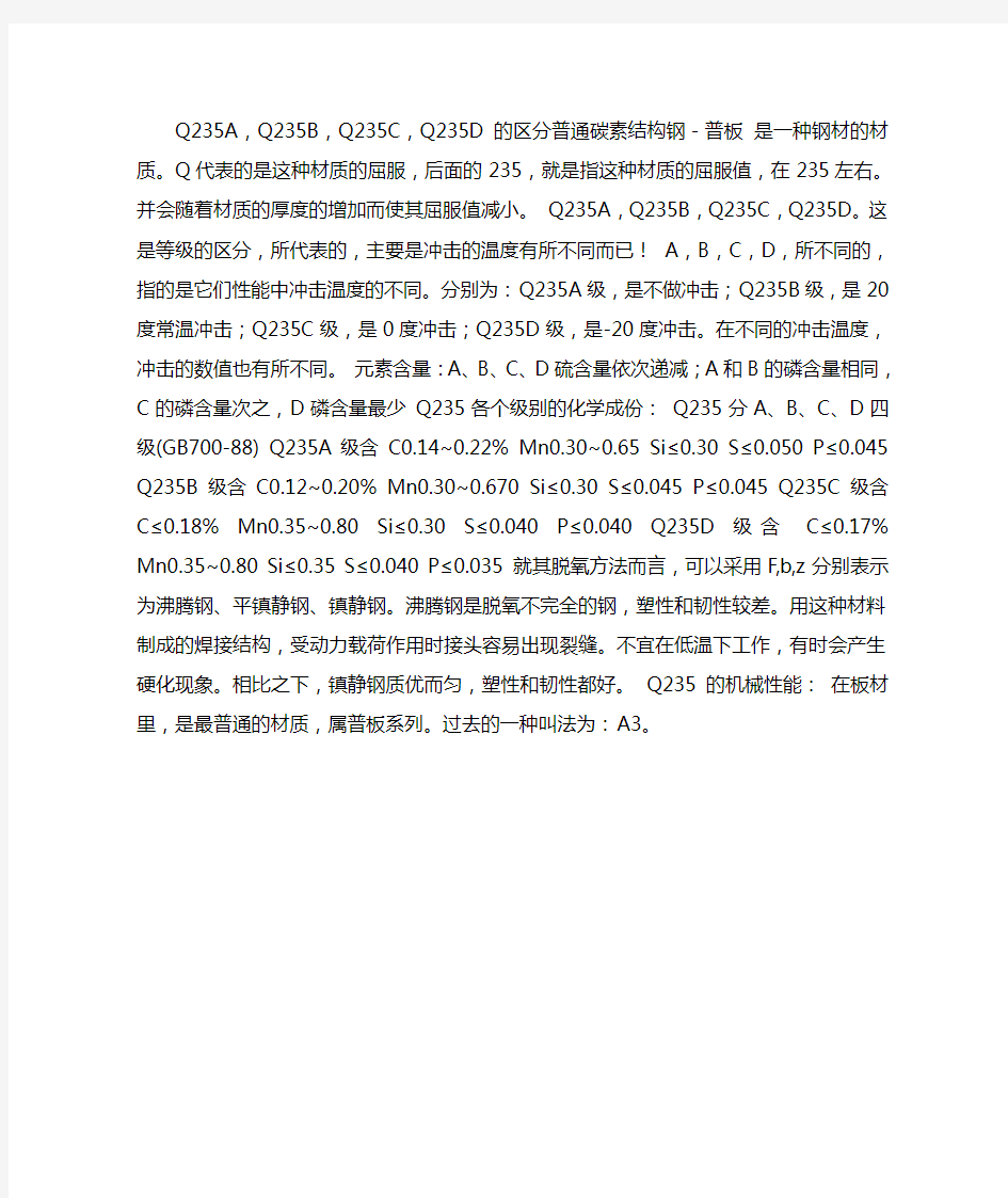 Q235等级划分