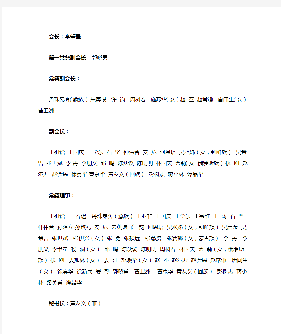 中国翻译协会第六届理事会领导机构人员名单