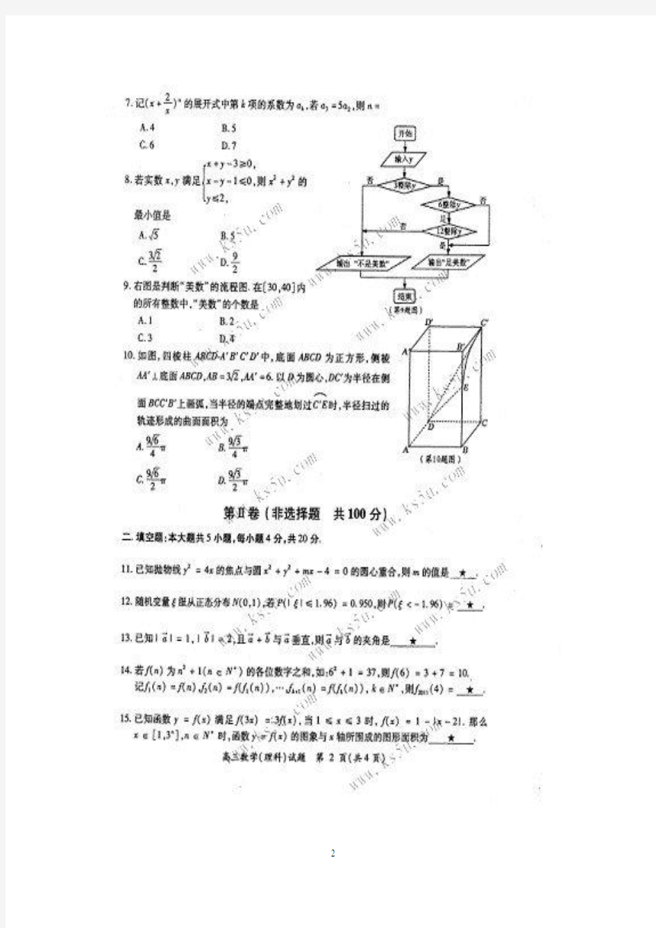 福建省厦门市2011届高三高中毕业班质量检查试题_数学理_(扫描版)