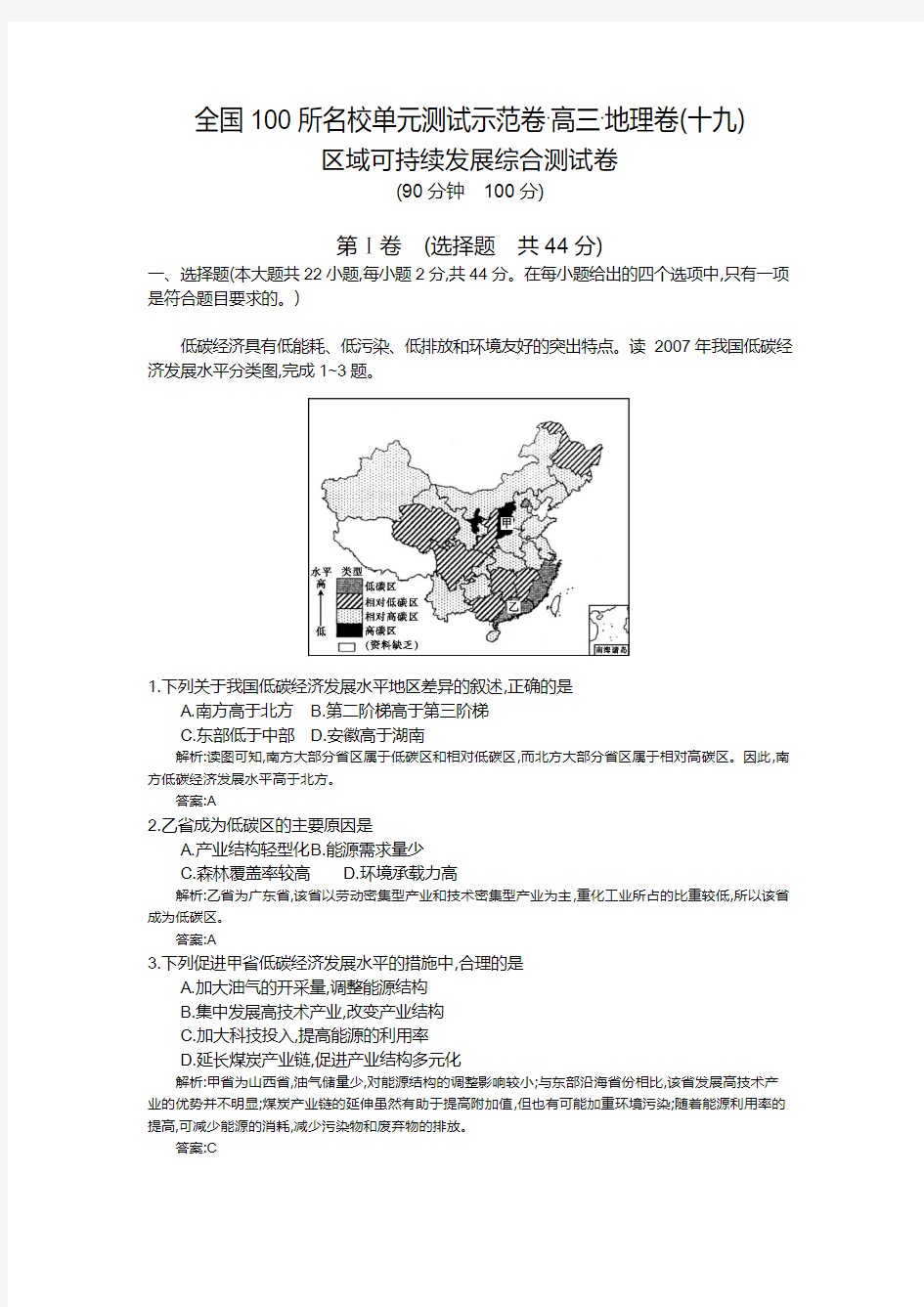 【全国100所名校】2016高考地理)一轮复习配套试题：第十九章 区域可持续发展综合测试卷(教师用卷)