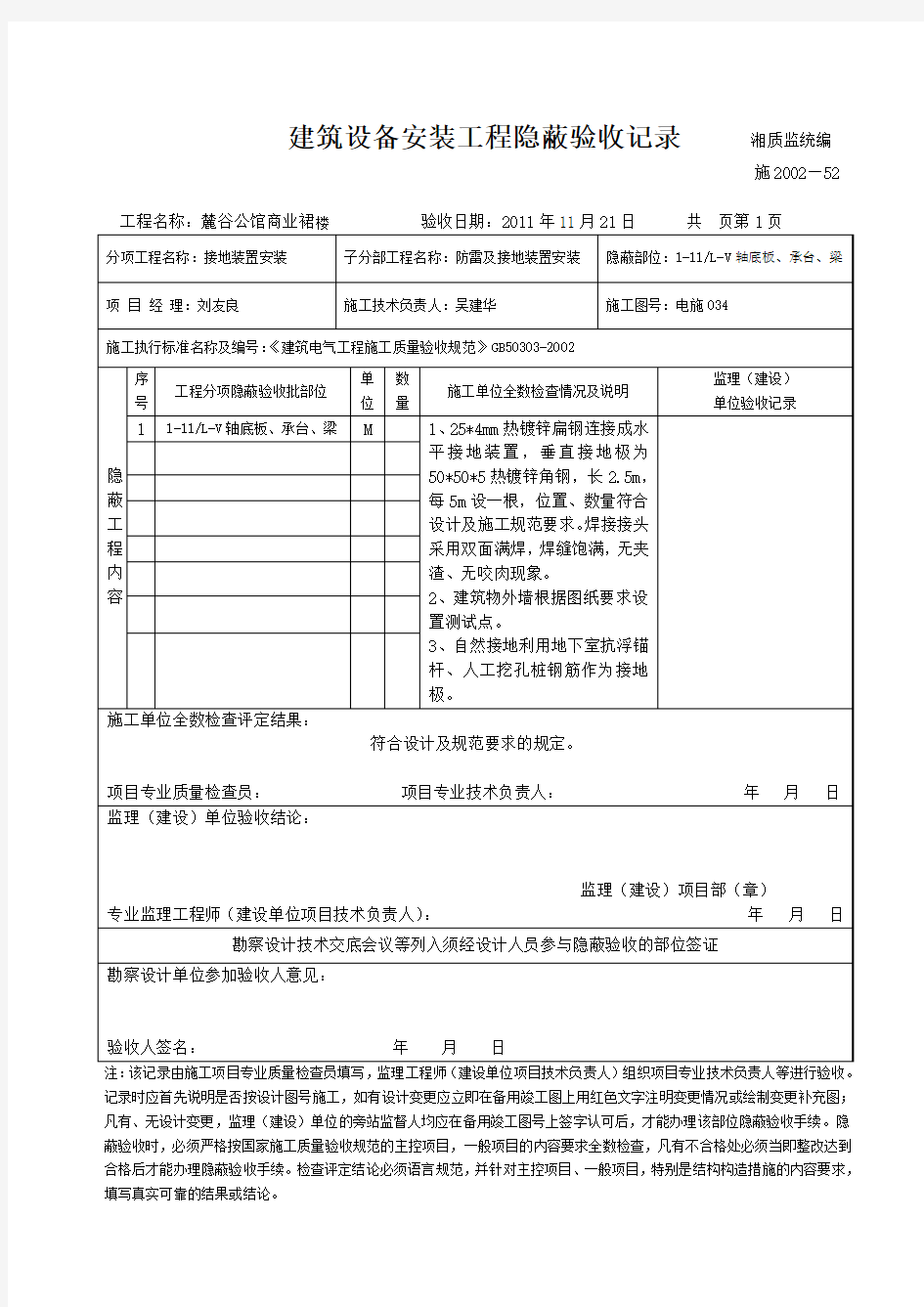 基础防雷及接地装置安装隐蔽记录