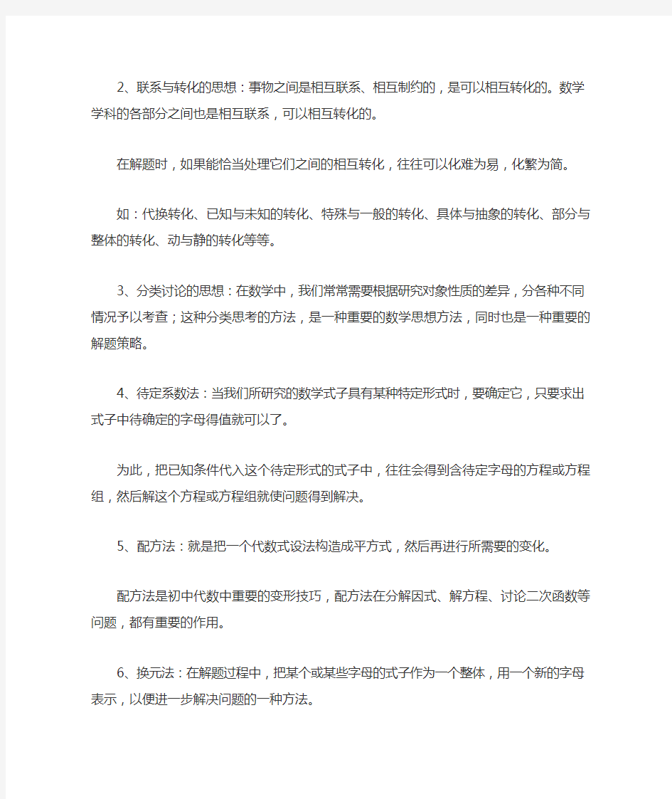 史上最全的初中数学解题方法大全