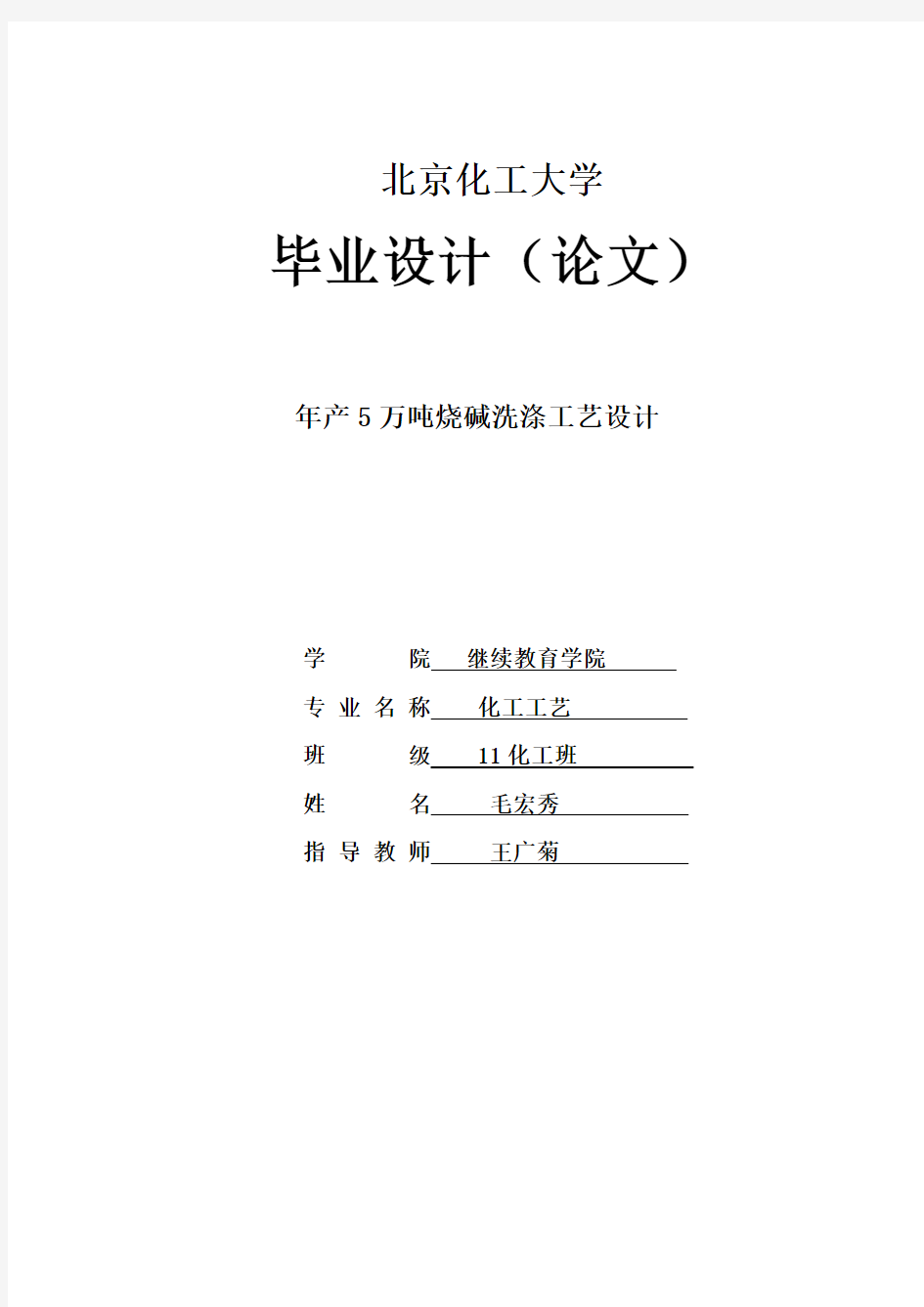 年产5万吨烧碱工艺流程初步设计