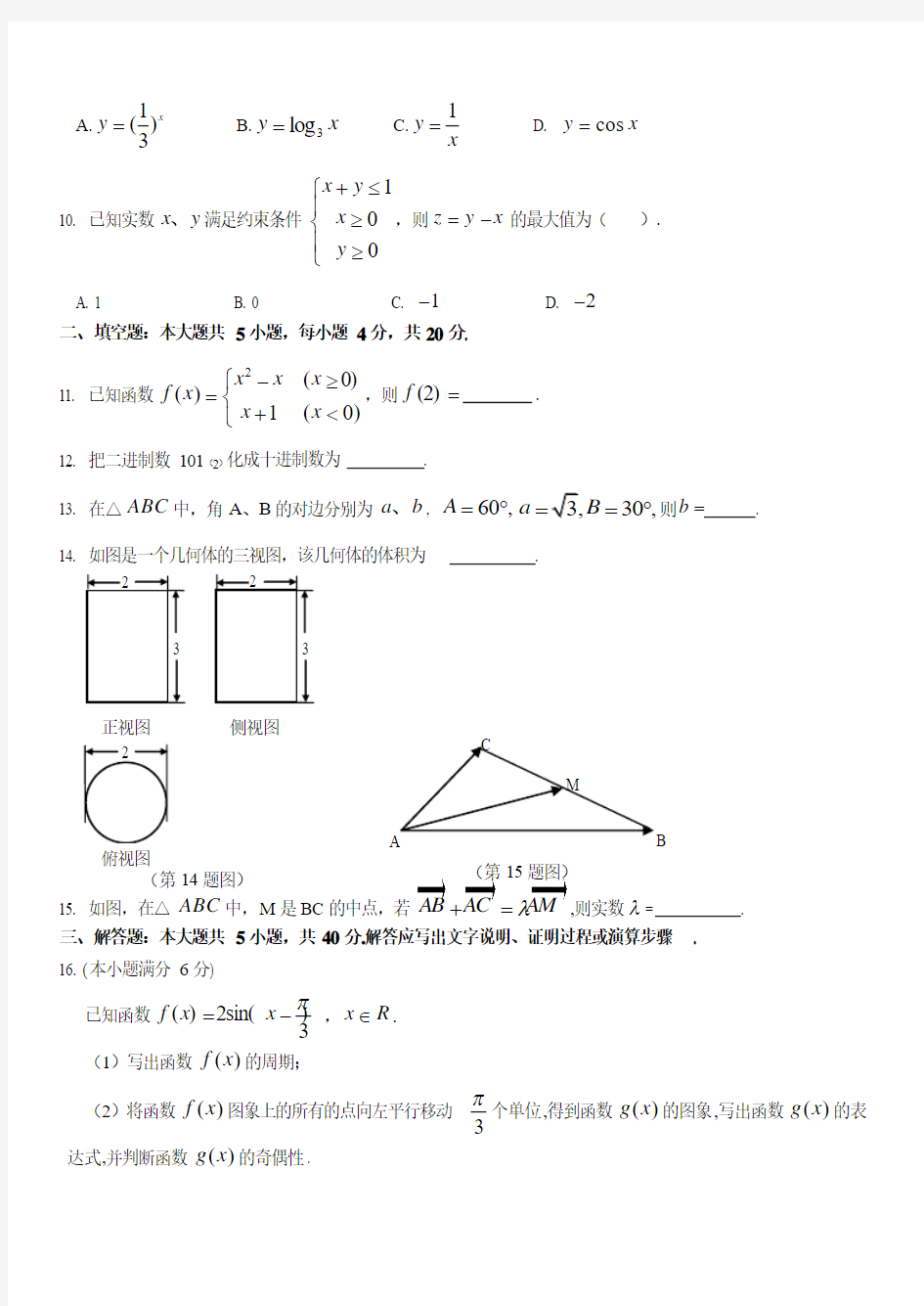 2009年湖南省普通高中学业水平考试数学试卷及答案