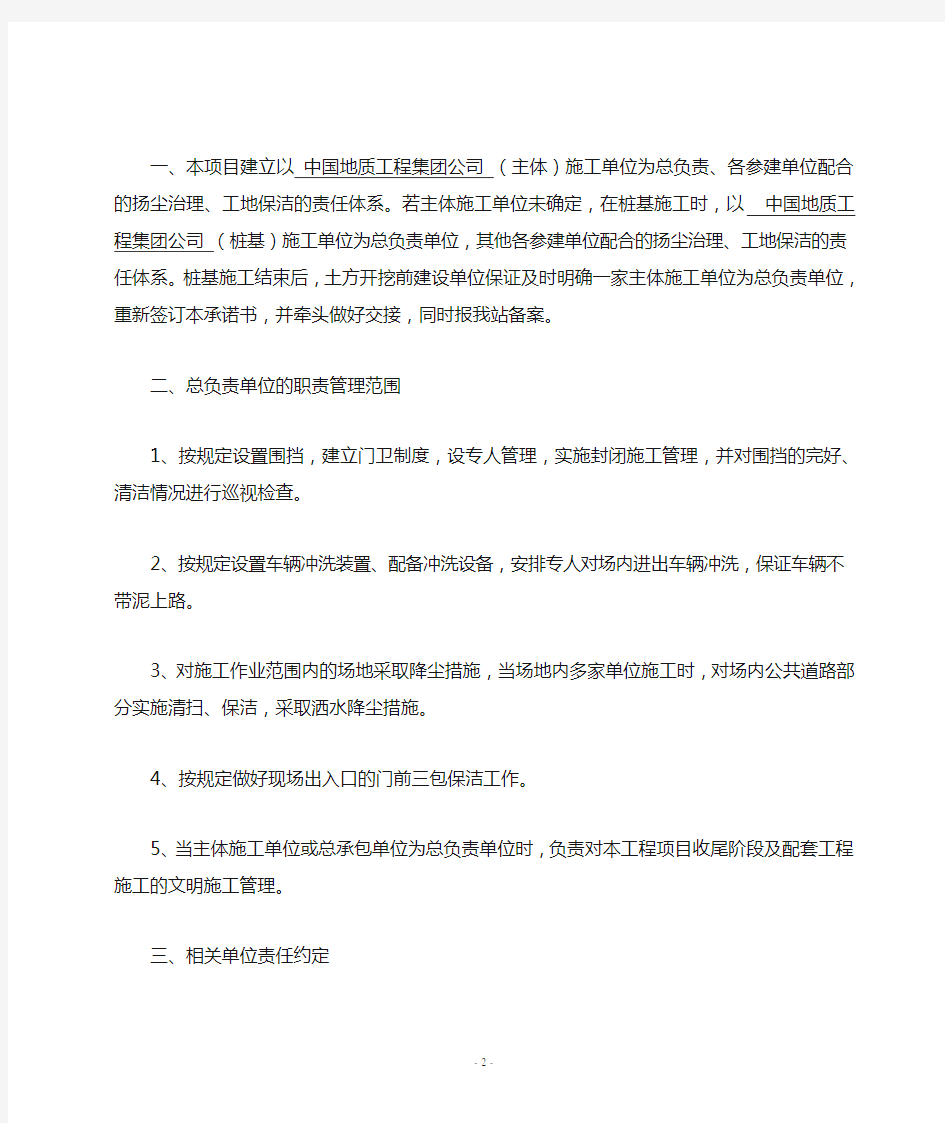南京市建设工程文明施工承诺书(15号文)