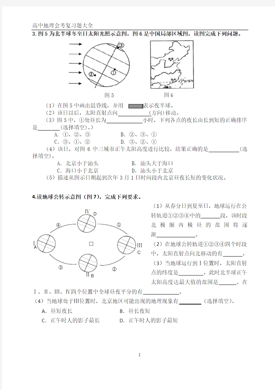 高中地理会考练习题大全