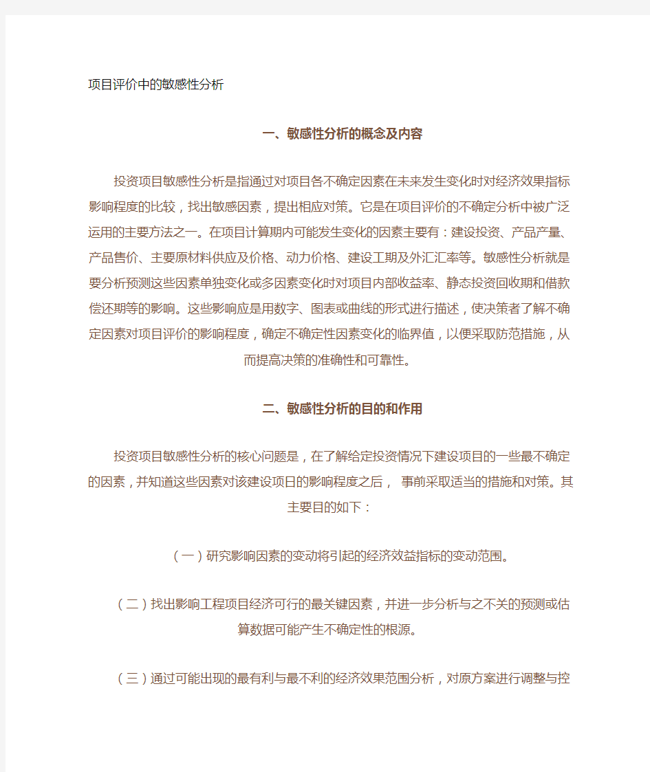 敏感性分析表