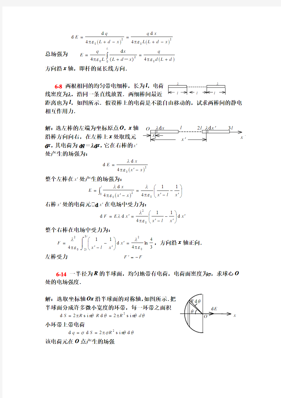 电磁学第一次作业解答