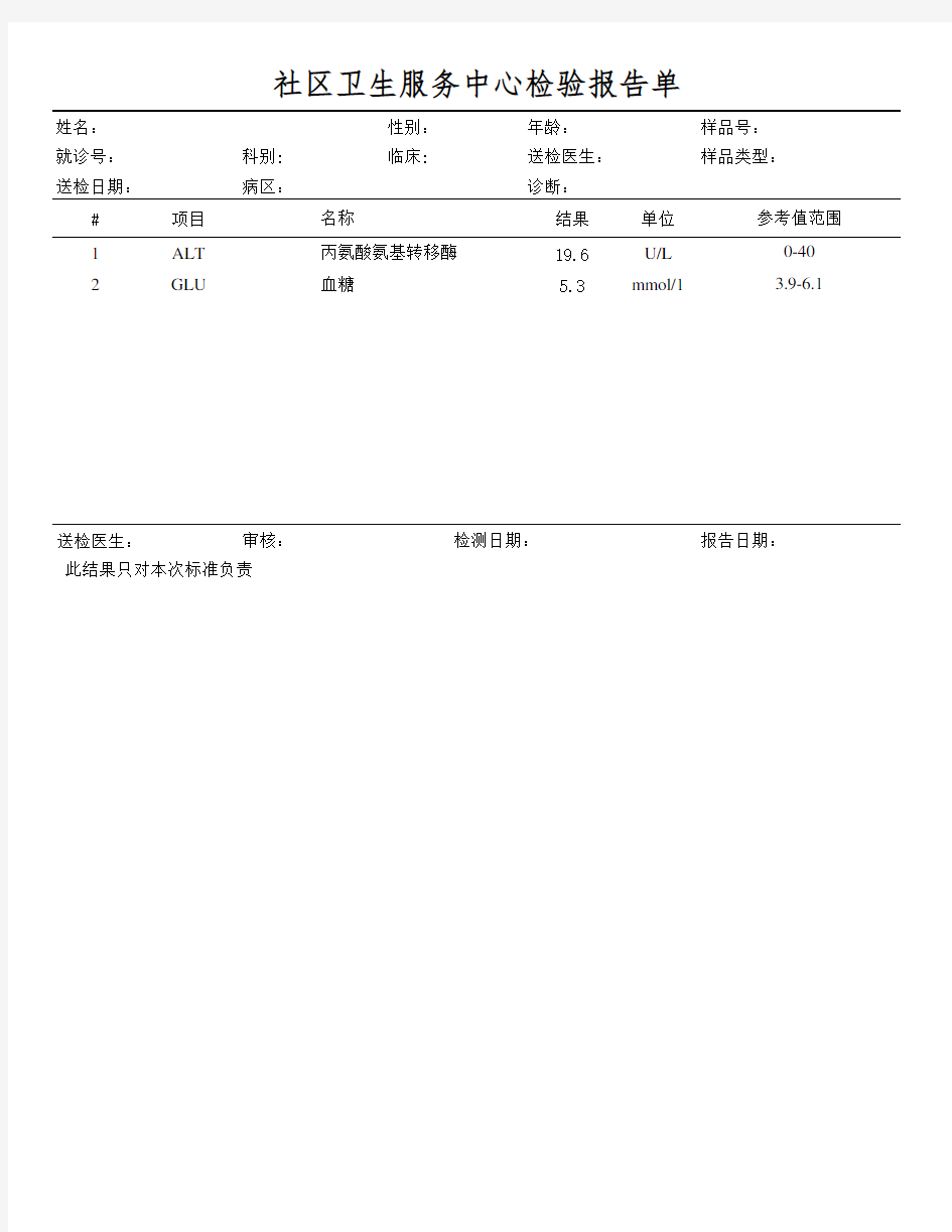 检验报告单(模版)