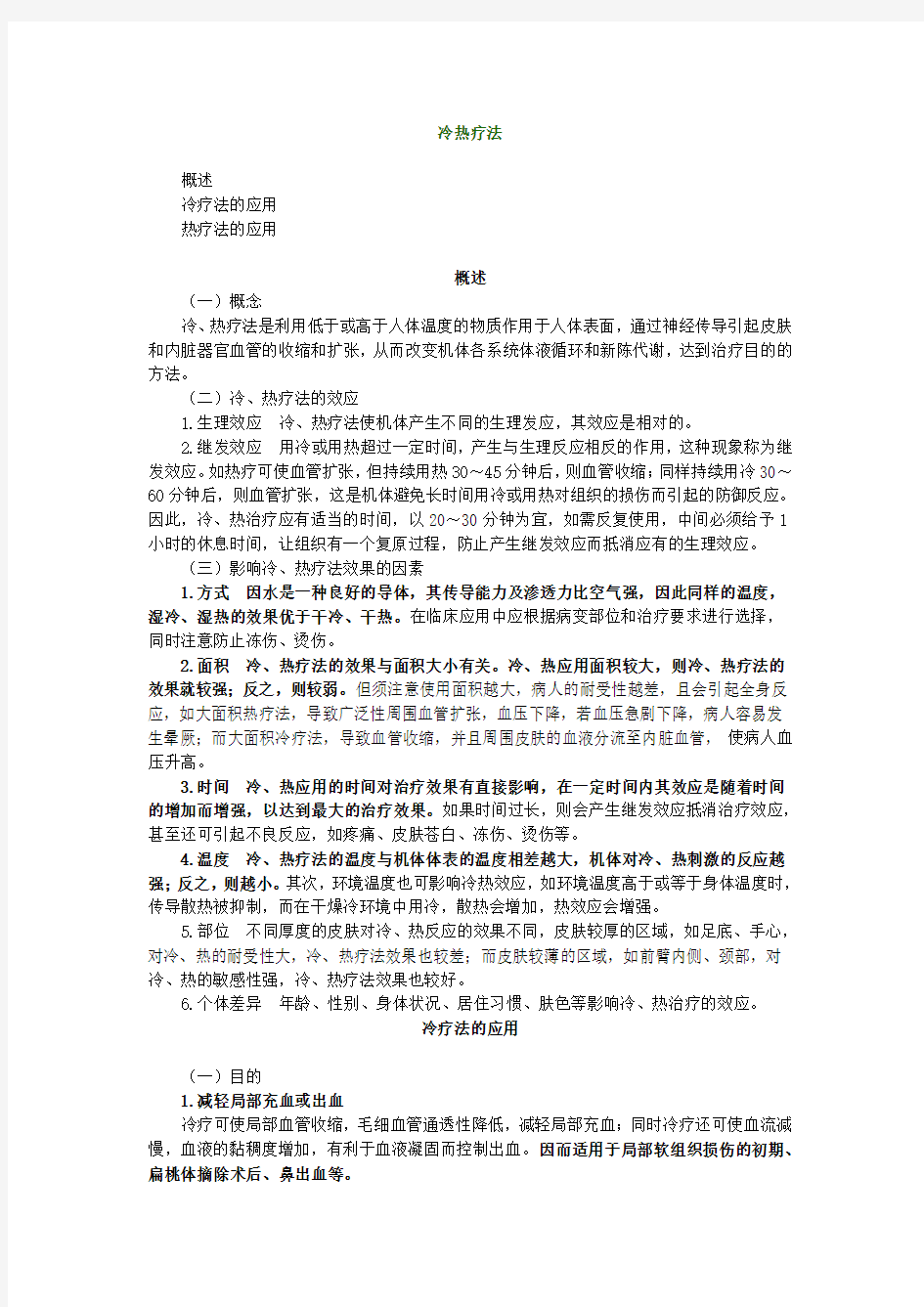 初级护师考试基础护理考点15