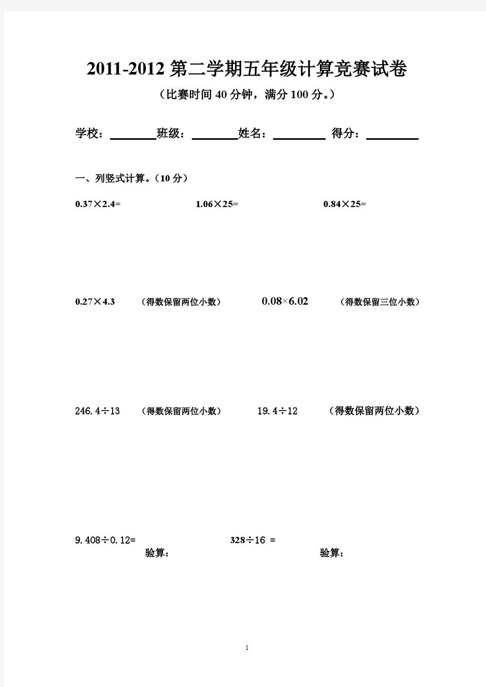 五年级下册计算题知识竞赛试卷及答案