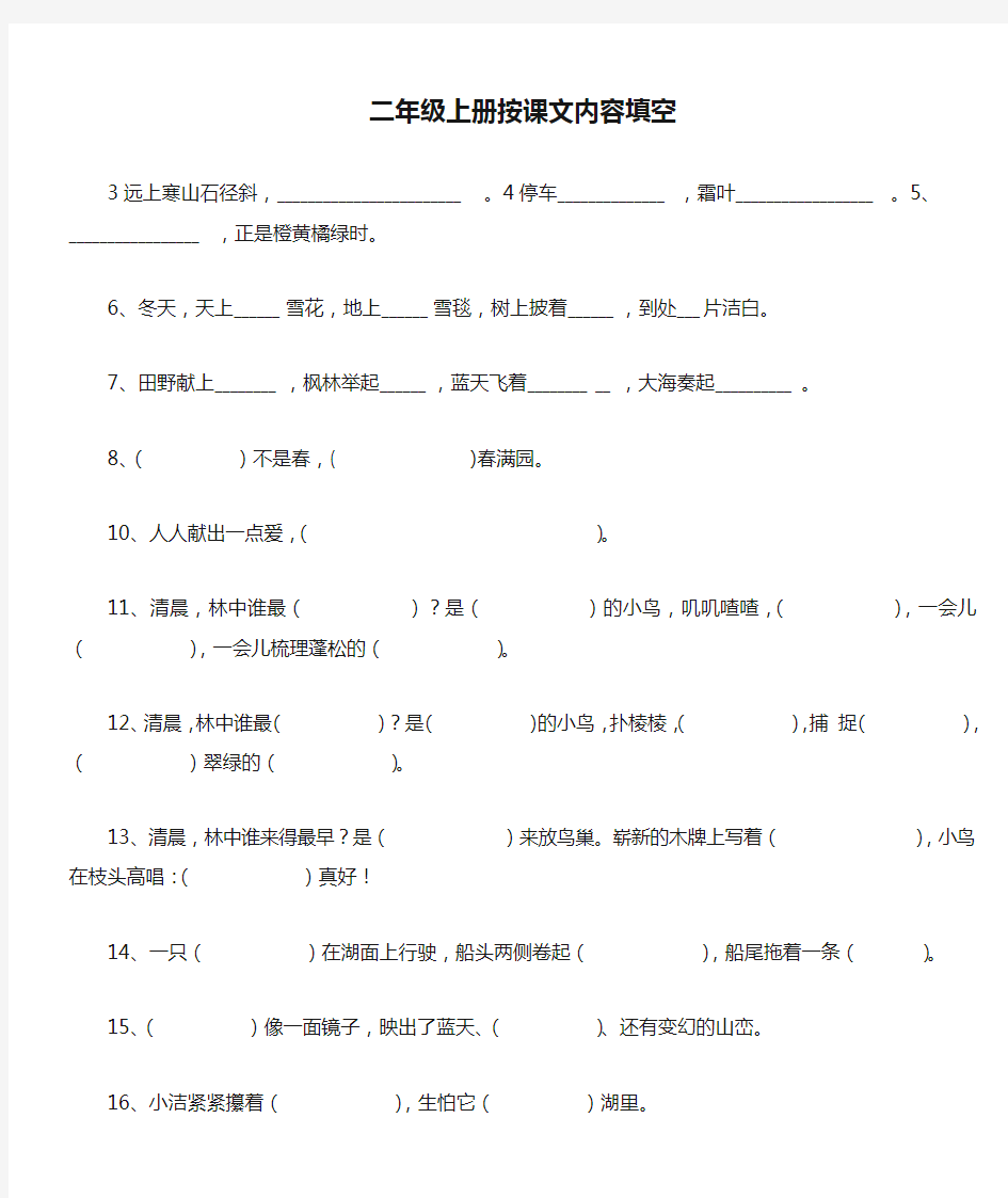 二年级上册按课文内容填空