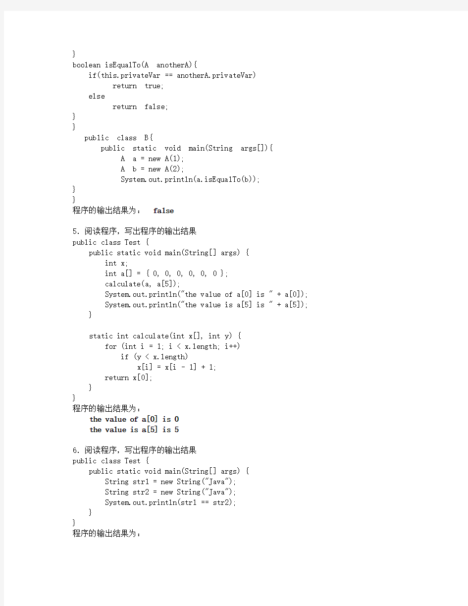解析JAVA程序设计第三章课后答案