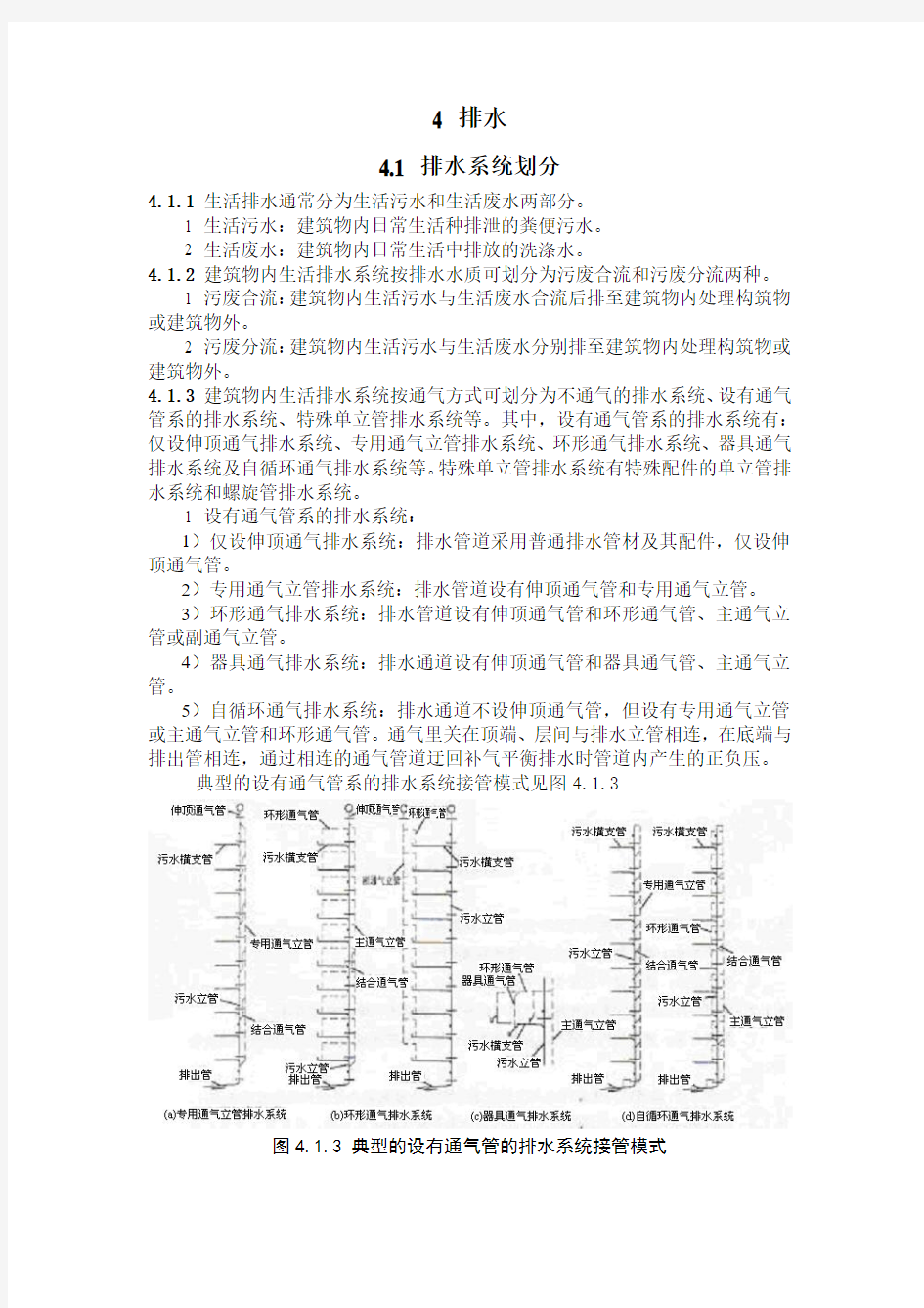 全国民用建筑工程设计技术措施 排水