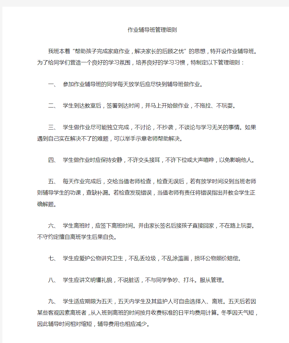 辅导班管理细则