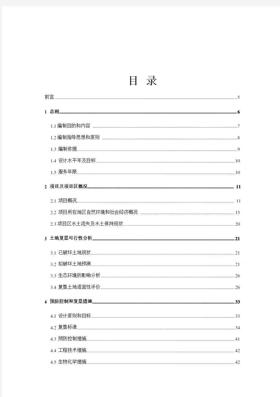 大面积平整砂石料场土地复垦方案