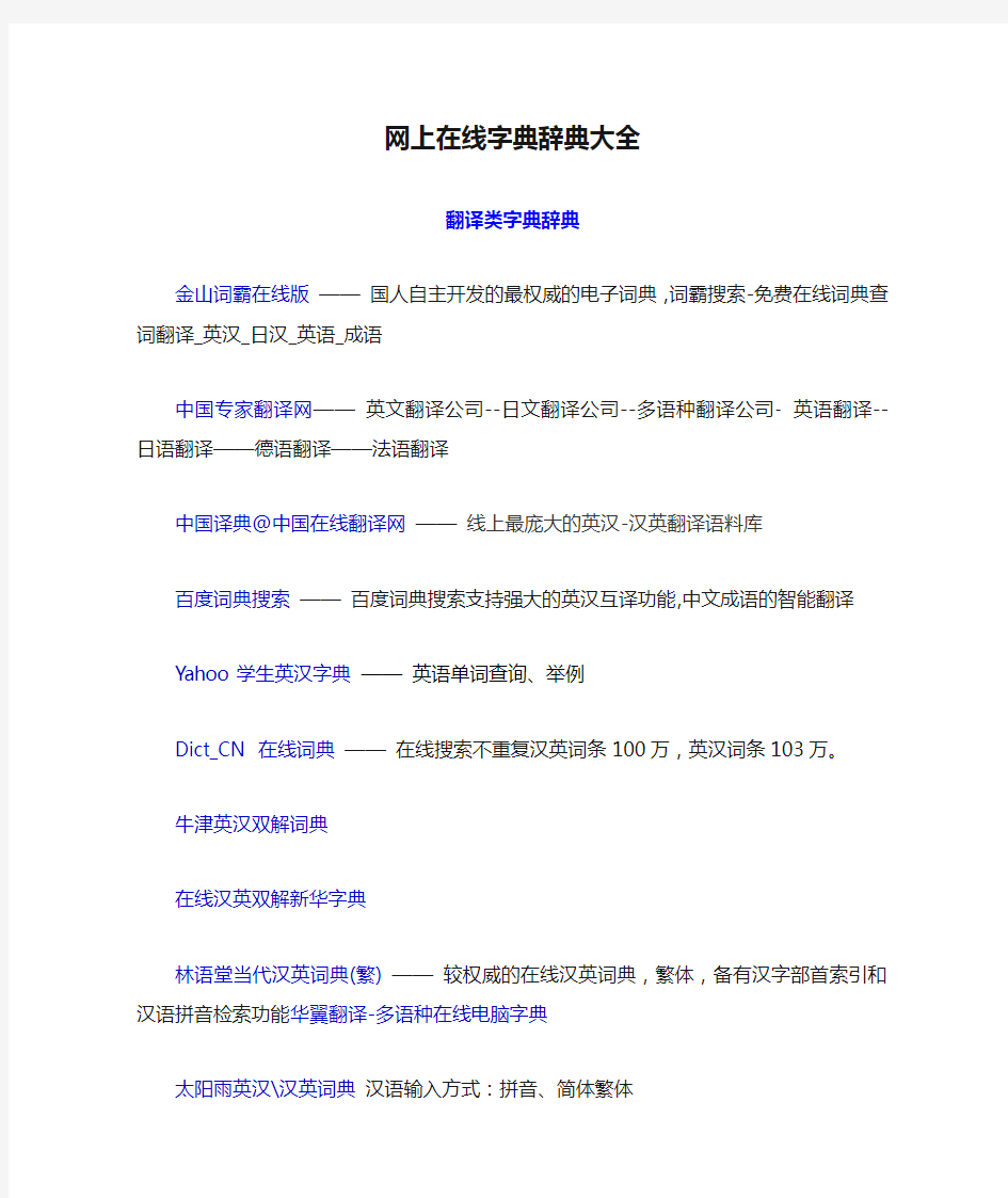 网上在线字典辞典大全