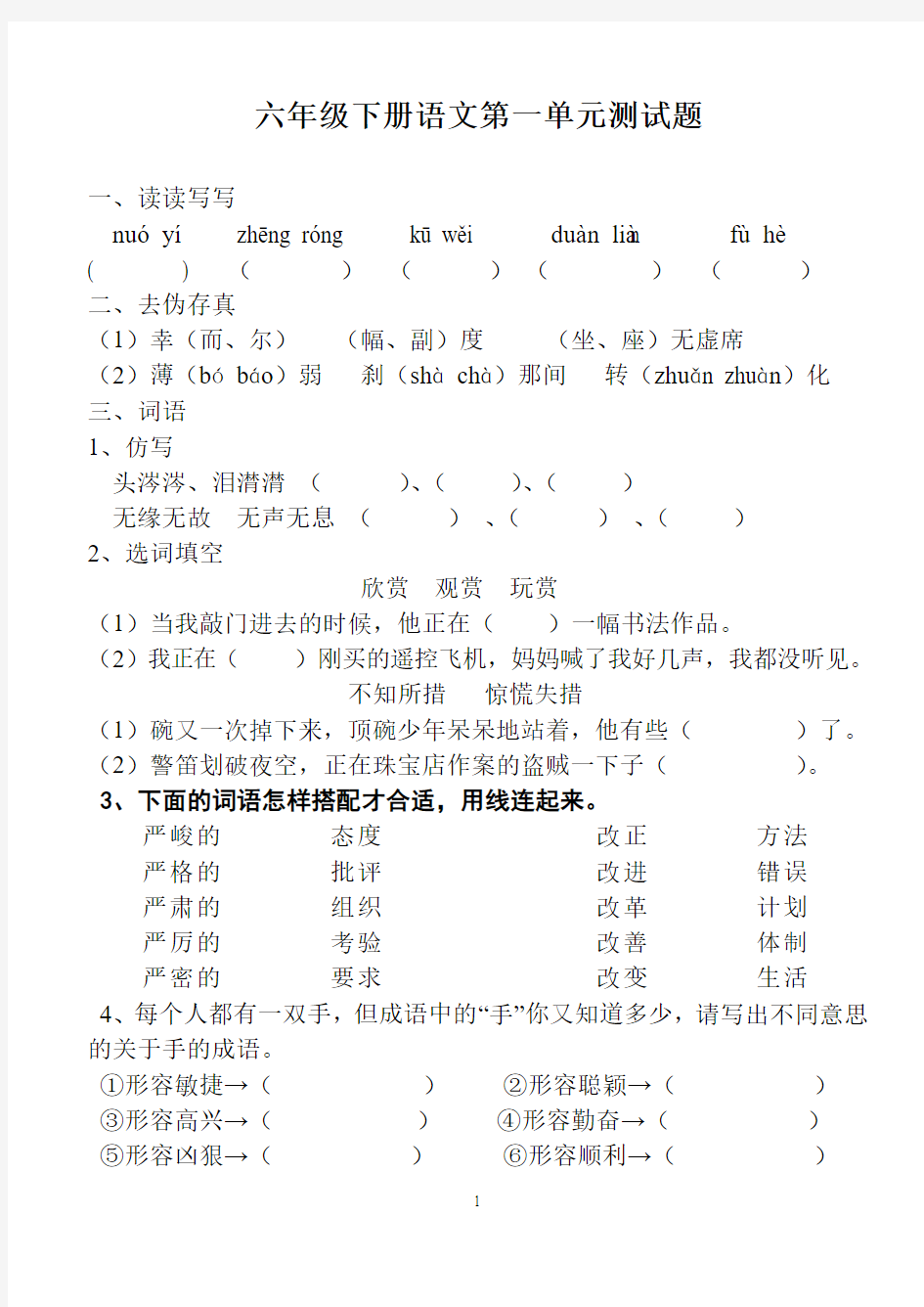 六年级下册语文第一单元测试题及答案