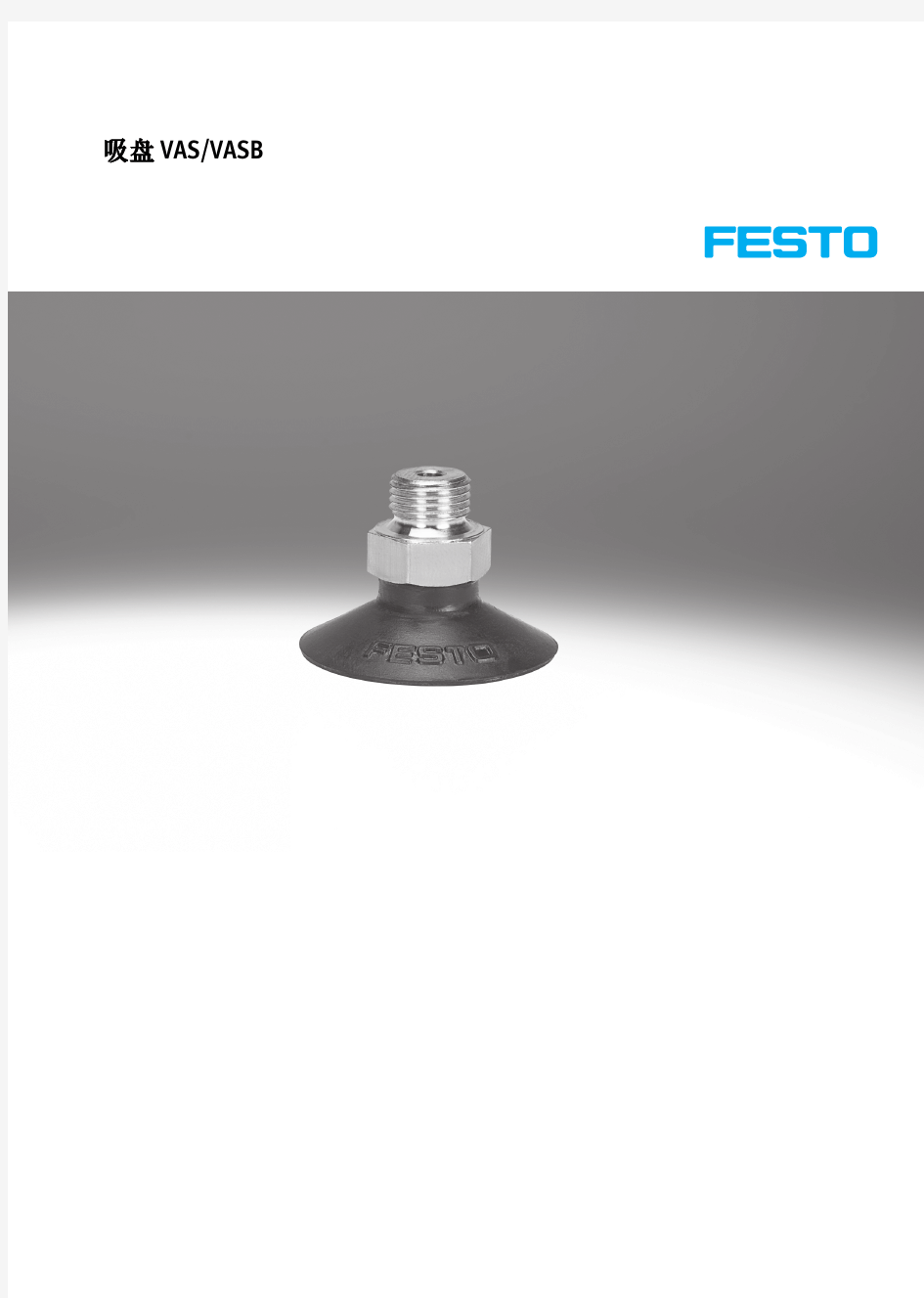 FESTO 吸盘组件