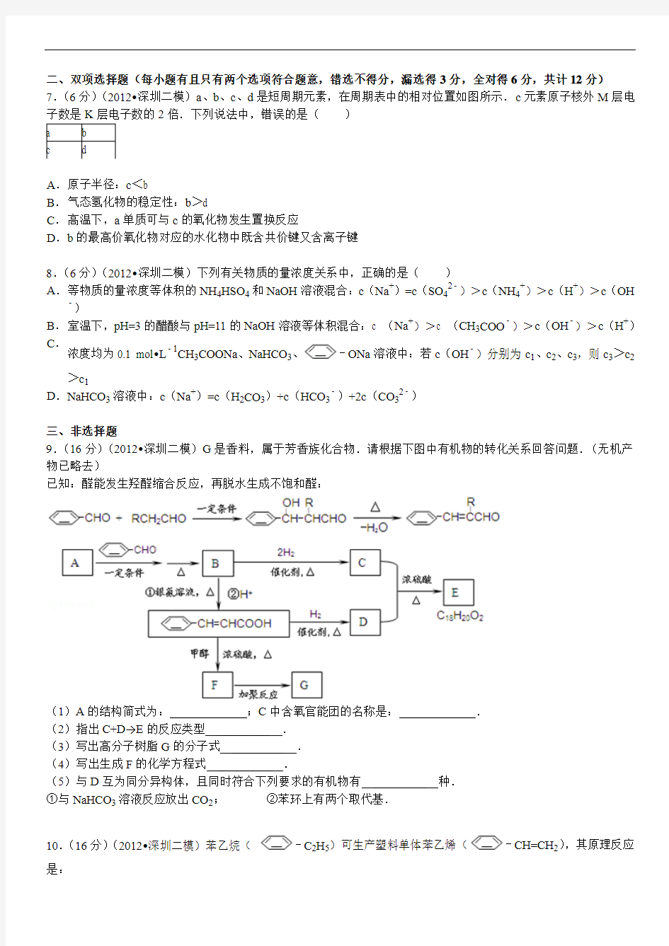 2013年广东省中山市高考化学模拟试卷(三)