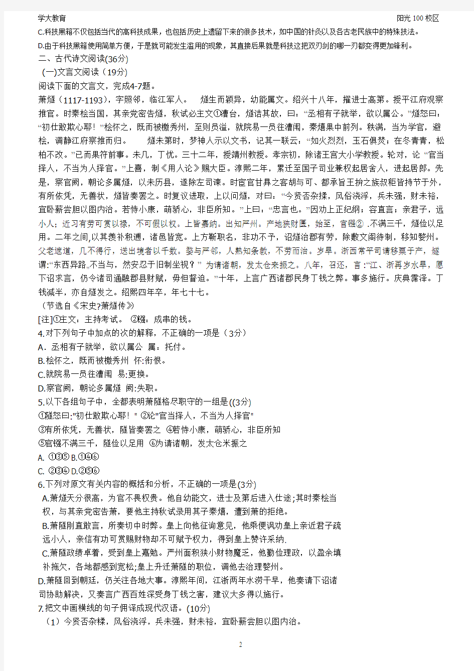 2012年高考语文试题及答案(内蒙古卷)