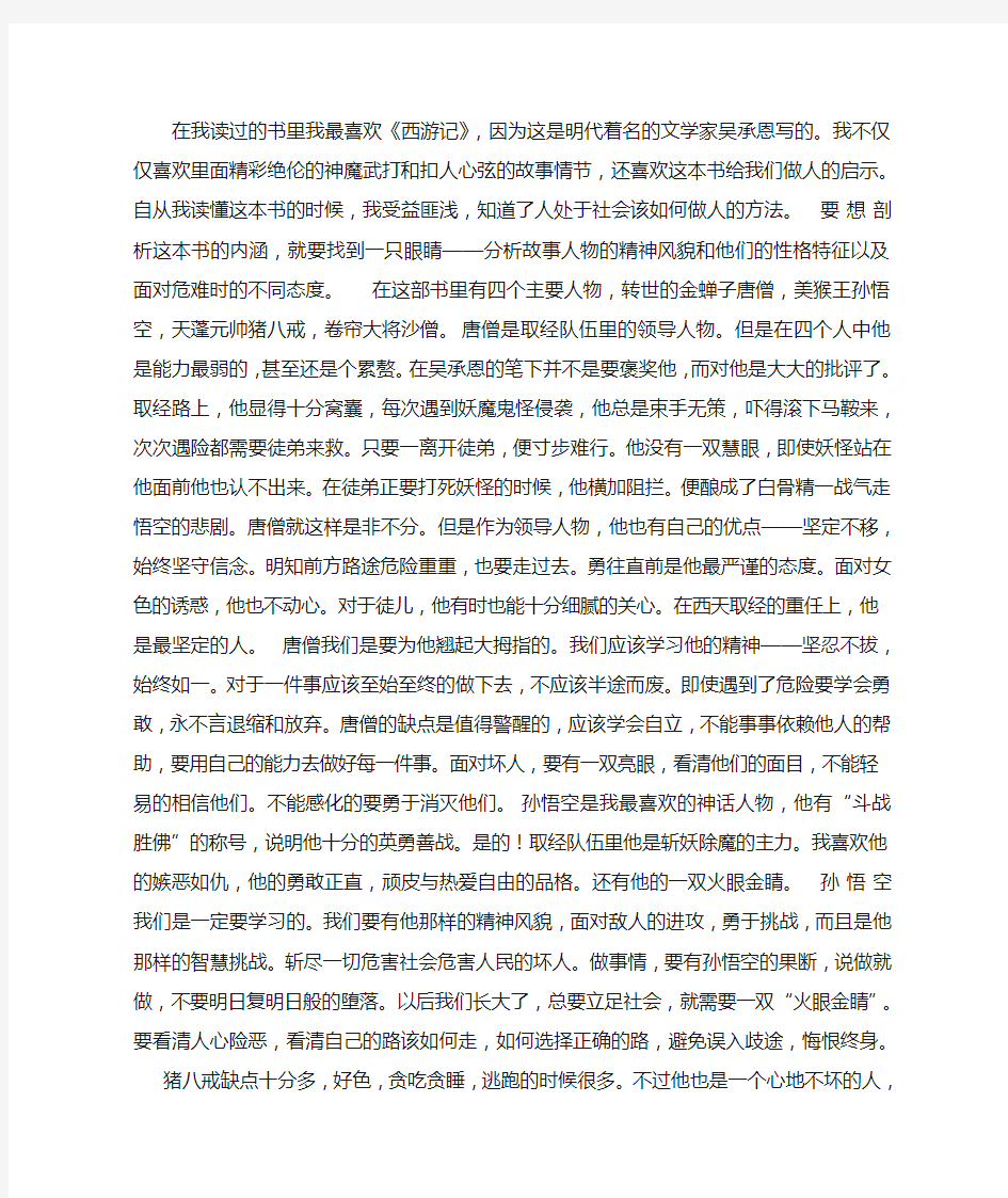 我和西游记的故事