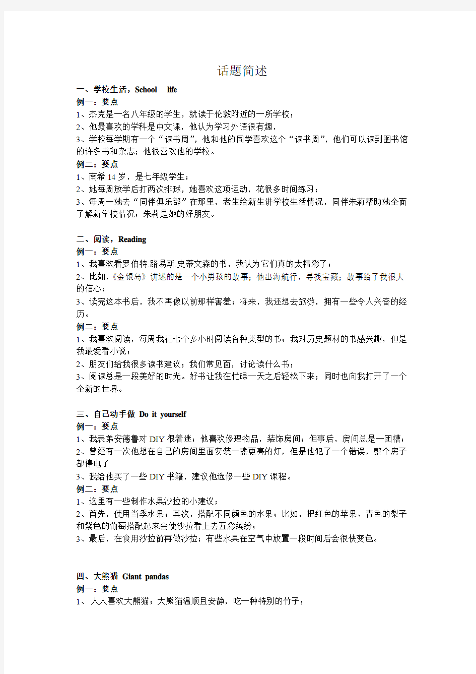 初三口语小册子(新版话题中文)(2015-2-12_21.19.28)