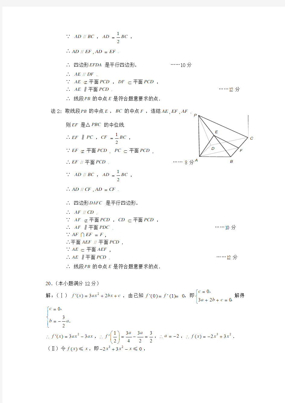 高三第一次模拟数学试题(文三)参考答案