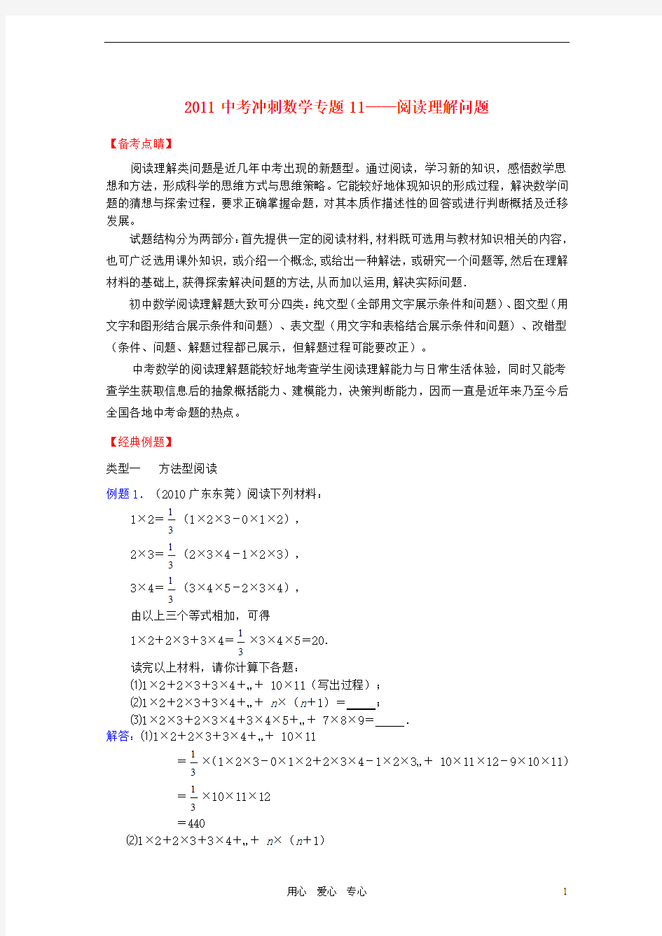 2011中考数学冲刺专题11 阅读理解问题 人教新课标版