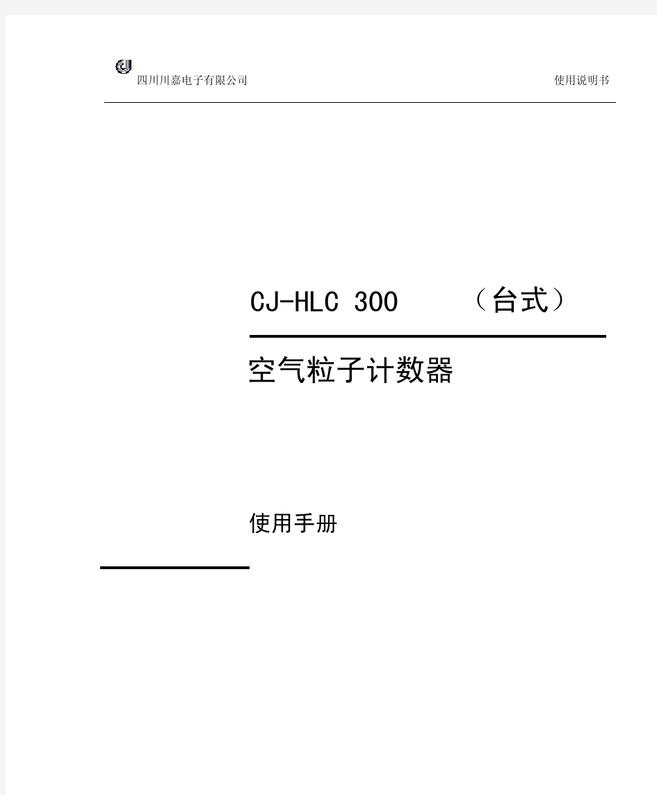 ★CJ-HLC300说明书_1.0_