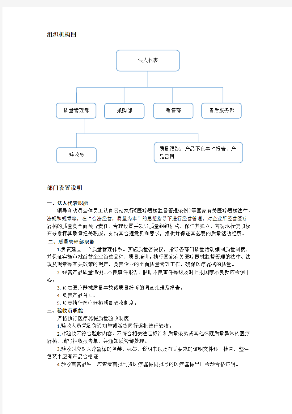 医疗器械组织机构与部门设置说明